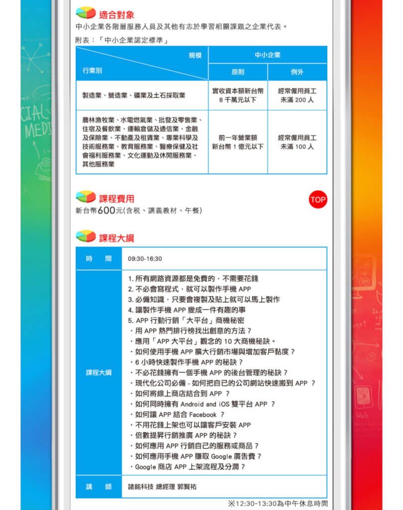 Cpc 行動行銷大未來 6小時從零到有創作屬於自已的手機APP 2