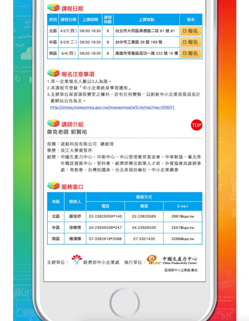 Cpc 行動行銷大未來 6小時從零到有創作屬於自已的手機APP 3