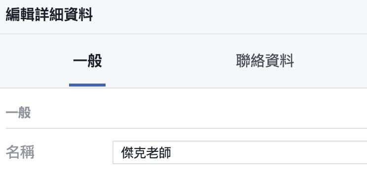 Facebook臉書行銷術 如何取名字 3