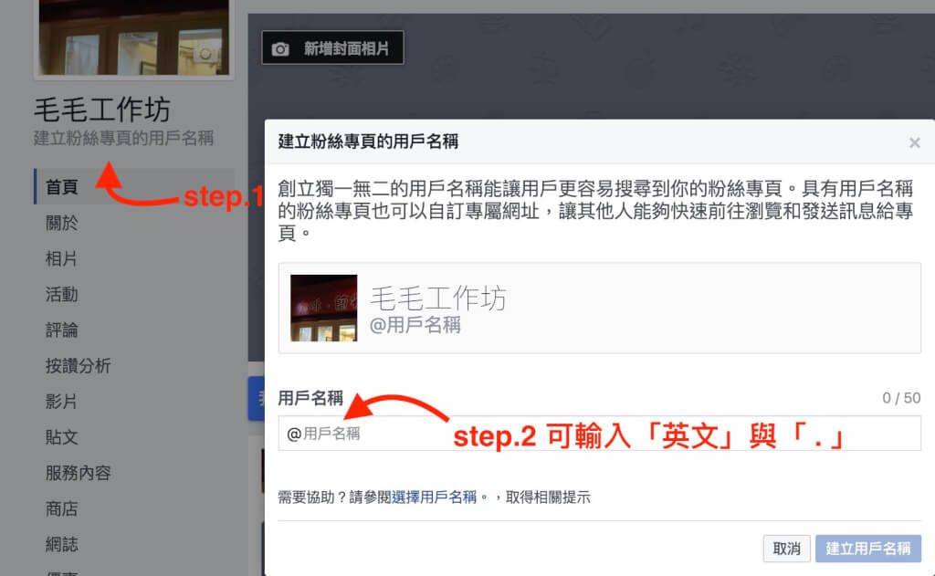 Facebook臉書行銷術 如何取名字 4