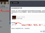 Facebook臉書行銷術 如何取名字 4