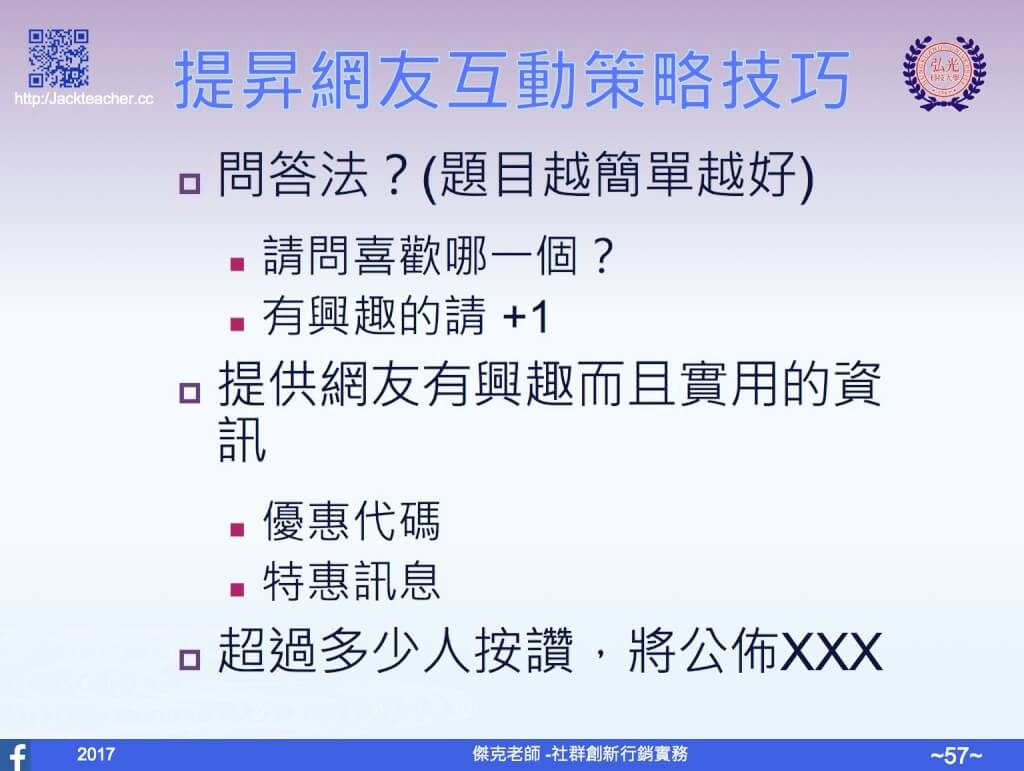 Facebook行銷術 美髮行業如何增加互動頻率？ 1