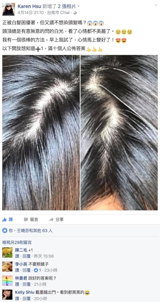 Facebook行銷術 美髮行業如何增加互動頻率？ 4