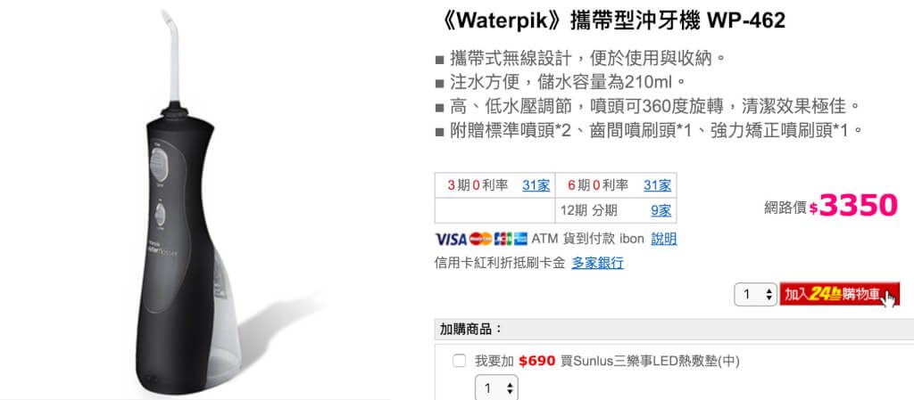 Costco也可以買到便宜的waterpik沖牙機WP 100w WP 462