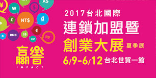 2017一堂價值100萬的創業課 2