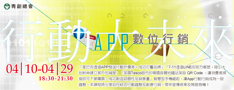 Cycda-APP製作行銷與導購