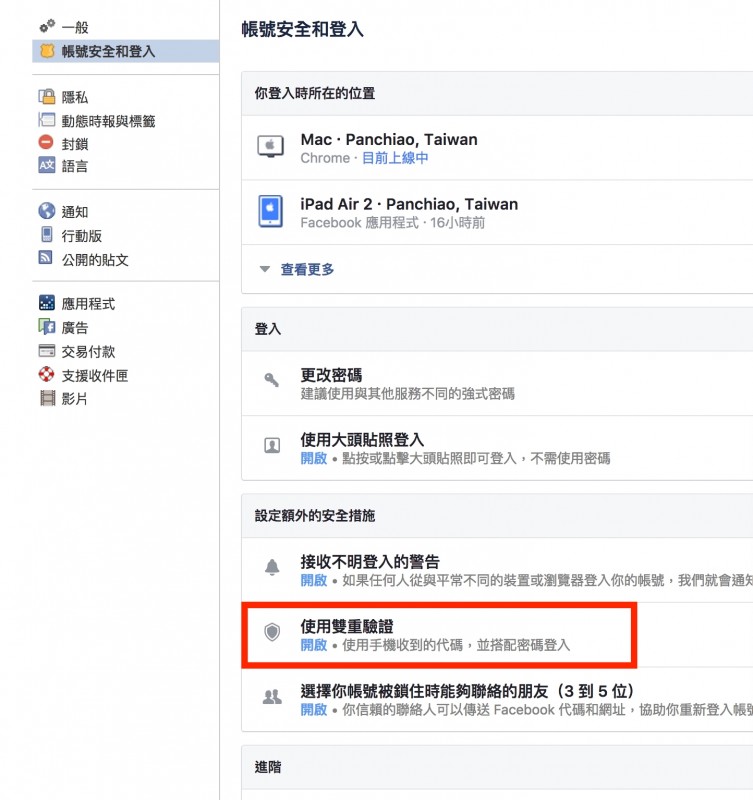 臉書中毒-雙重認證
