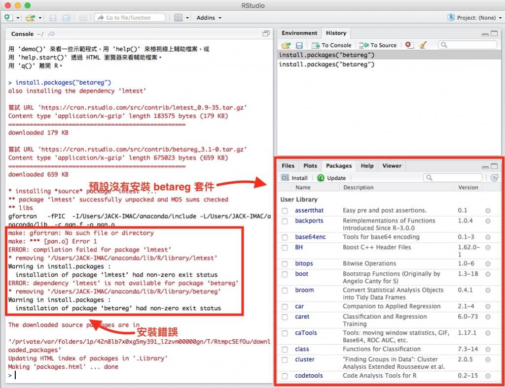 MAC使用RStudio安裝統計套件betareg出現gfortran錯誤