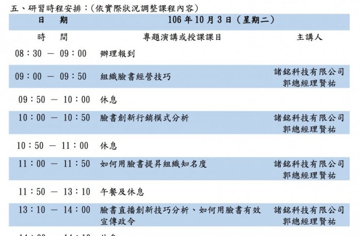 臉書直播創新技巧分析 如何用臉書有效宣傳政令 網路創業課程 傑克老師