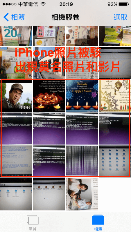 iphone被入侵、照片被駭出現莫名照片和影片