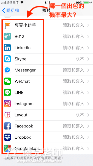 iphone判斷哪一個APP有問題的秘訣