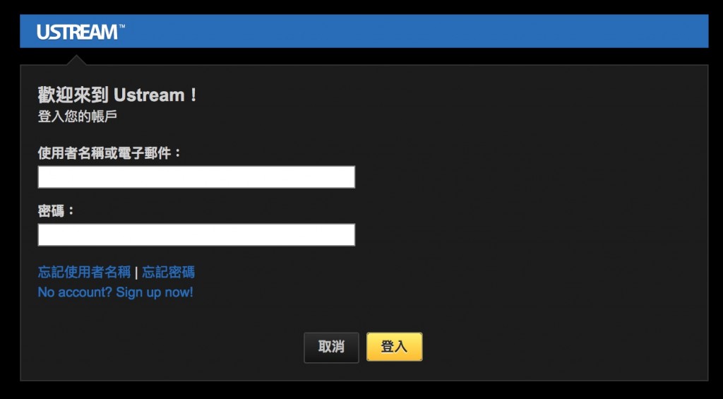 登入USTREAM