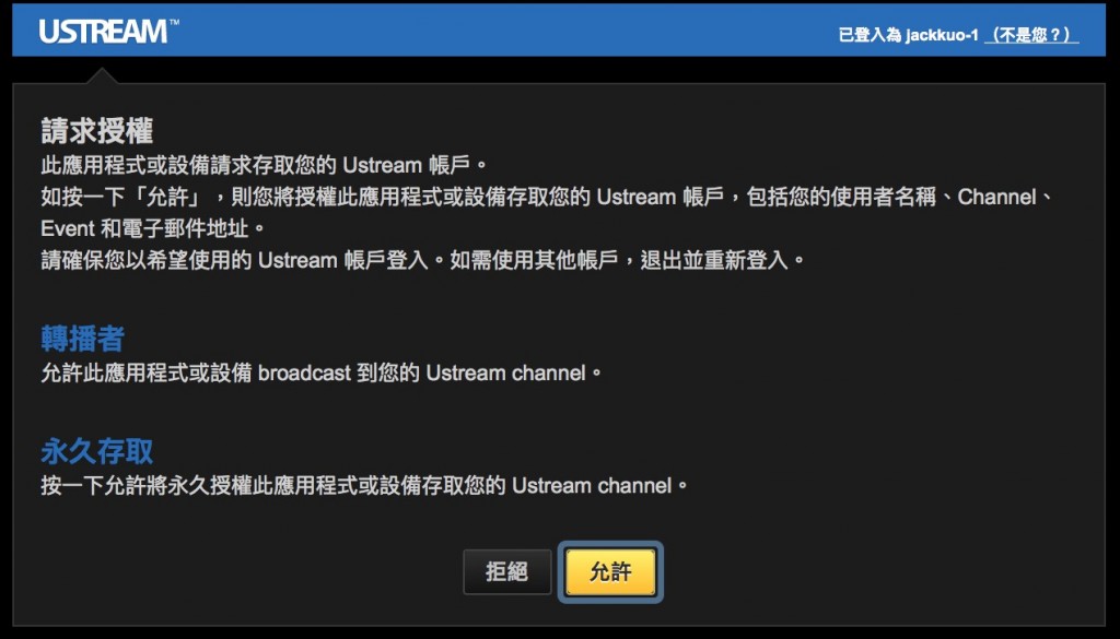 授權USTREAM