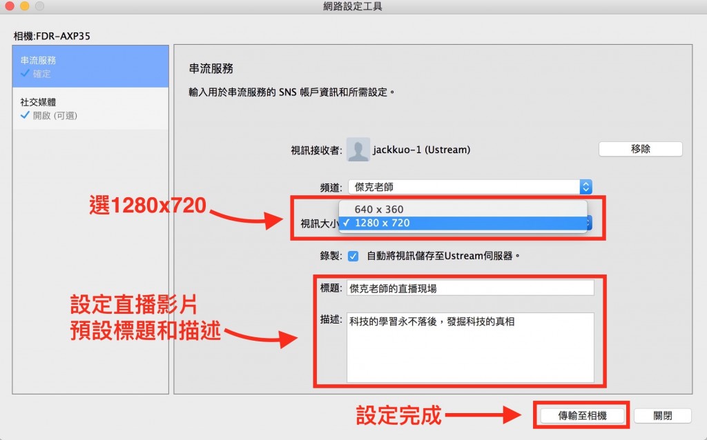 設定直播影片尺寸、標題和描述