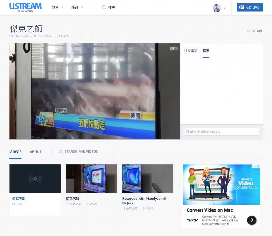 USTREAM檢視即時串流