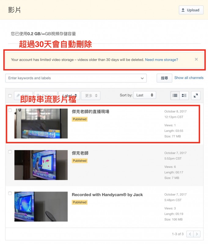 USTREAM影片超過30天自動刪除