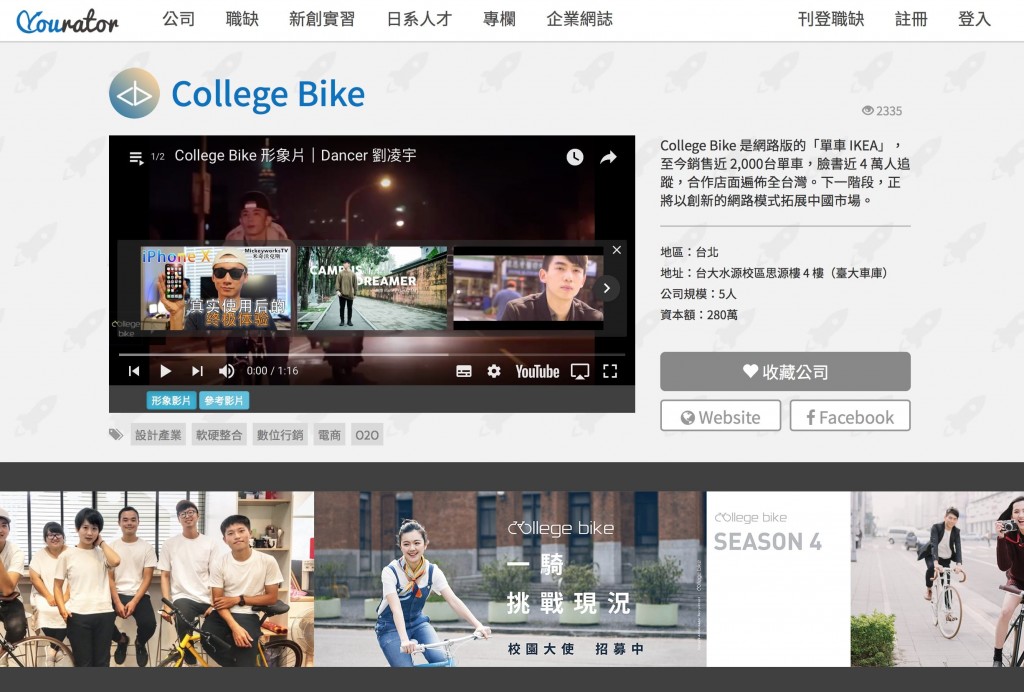 College Bike website