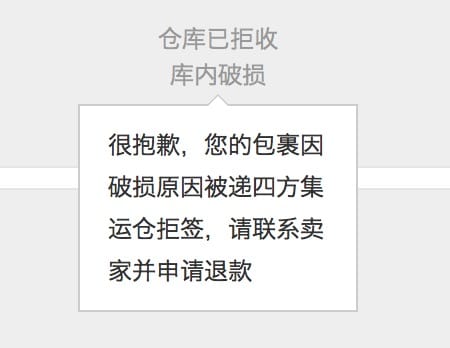taobao_4PX-聯絡賣家申請退款
