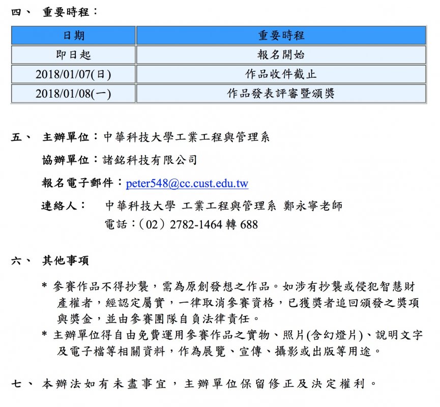 APP行動應用設計競賽，主辦單位:中華科技大學工業工程與管理系 協辦單位:諸銘科技有限公司