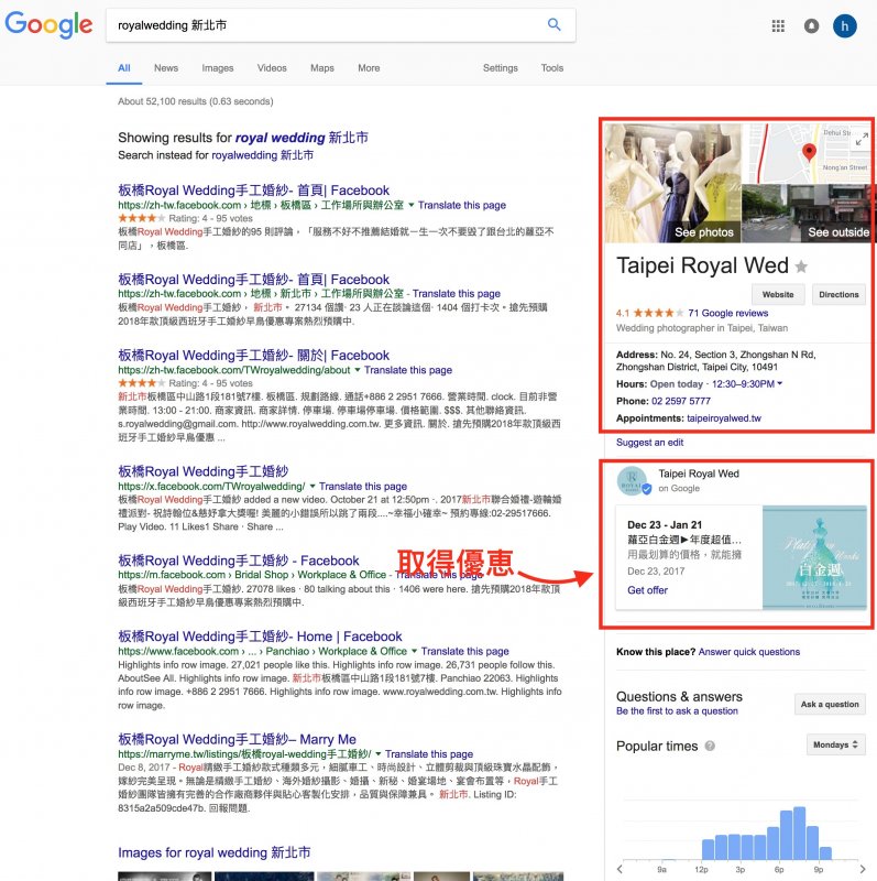 google我的商家-新功能-取得優恵