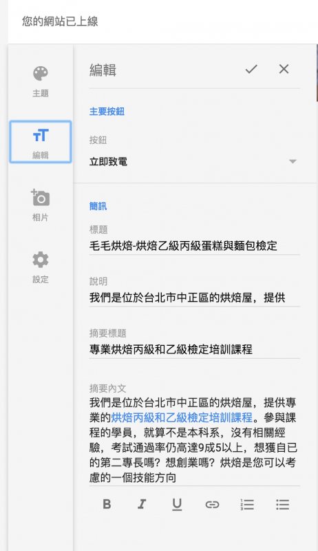 google我的商家新功能-網站內容編輯