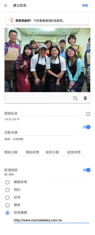 google我的商家新功能-建立訊息(取得優恵)