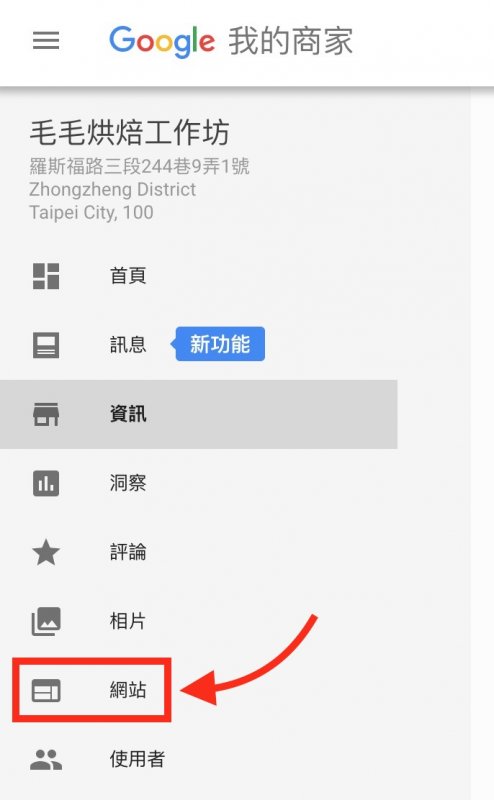 google我的商家新功能-網站功能