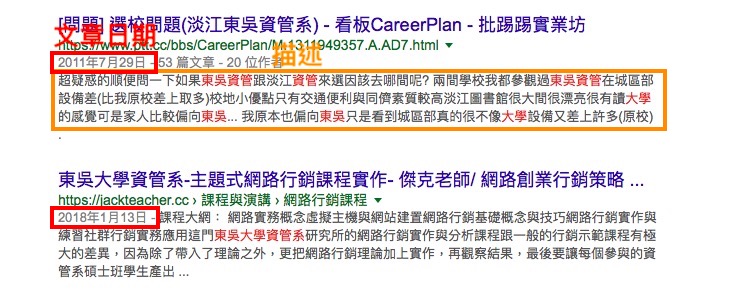 Google搜尋結果顯示文章更新日期
