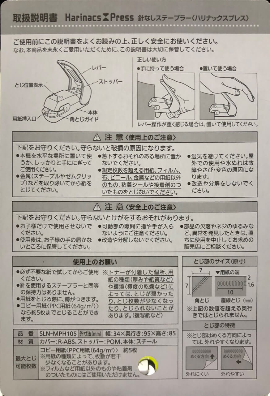 Kokuyo Harinacs Press無針釘書機操作方式，可以拿起來像傳統訂書機一樣使用，或先置於桌上用手壓。