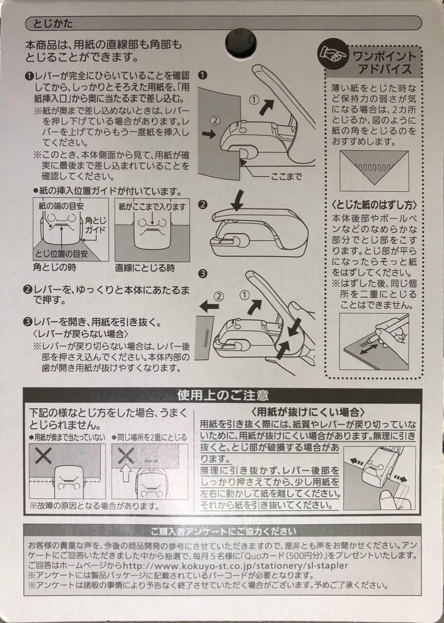 Kokuyo Harinacs Press無針釘書機操作方式