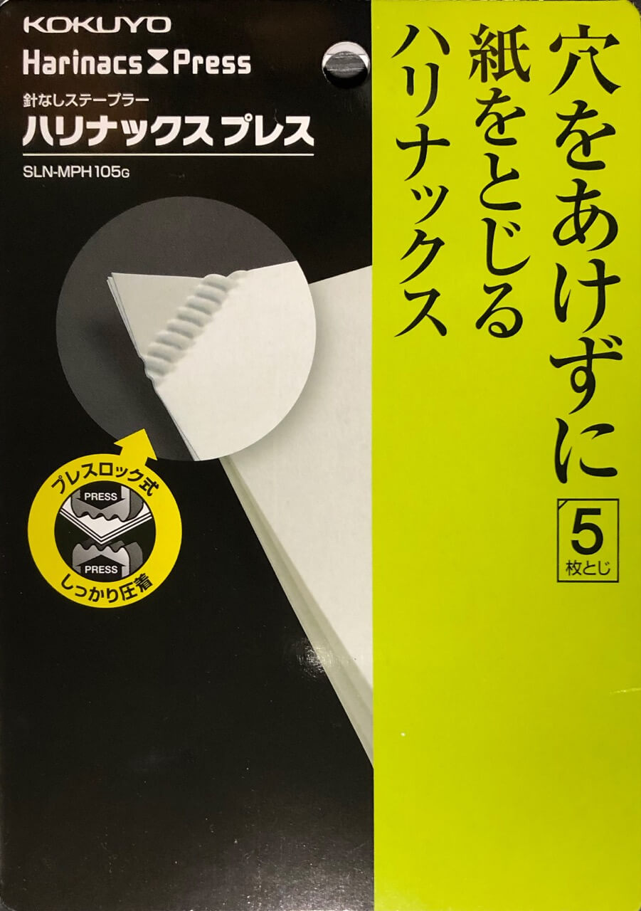 Kokuyo Harinacs Press無針釘書機的壓痕比傳統訂書機多一種特有的美感