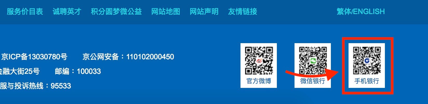 中國建設銀行手機銀行APP下載 QRcode