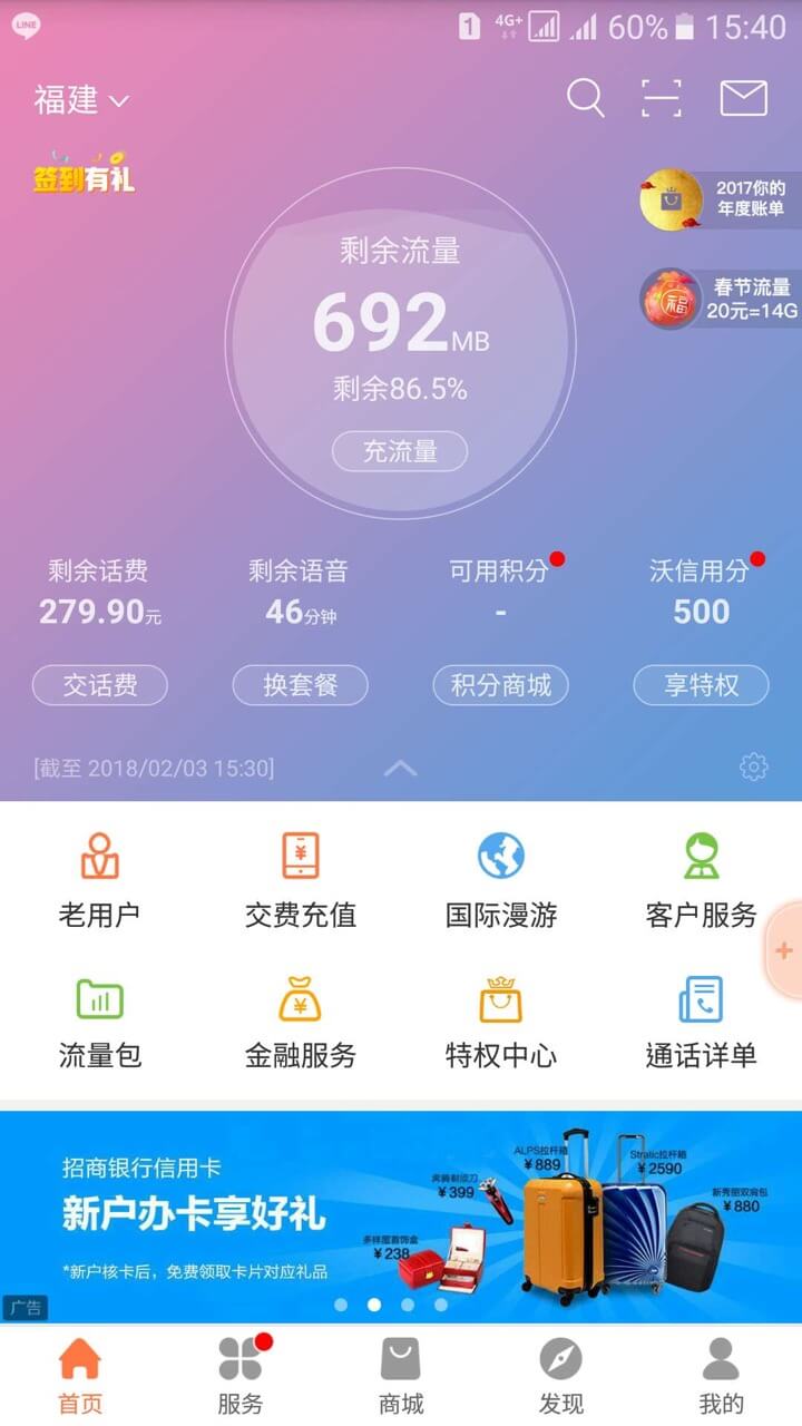 下載大陸聯通手機營業廳APP