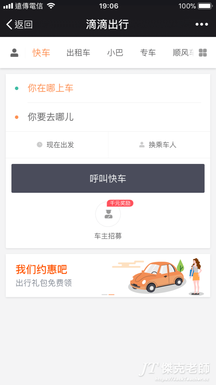 不用另外安裝叫車APP，可以直接使用滴滴出行