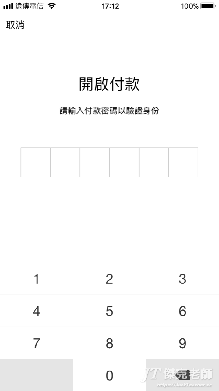 輸入微信錢包密碼開啓功能