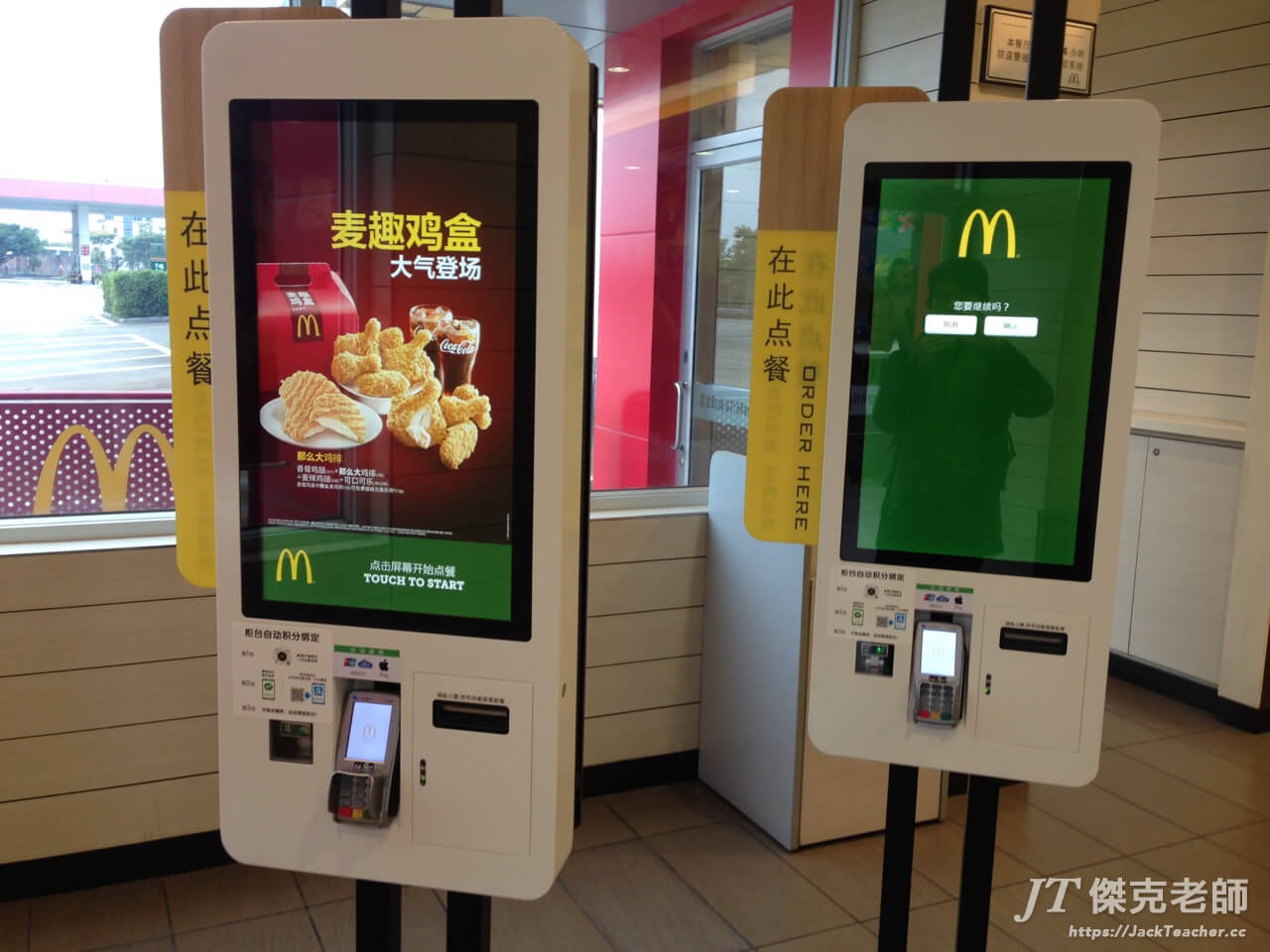 行動支付-一進大陸麥當勞看見的是兩台自助點餐機，但跟台灣的摩斯自助點餐不太一樣