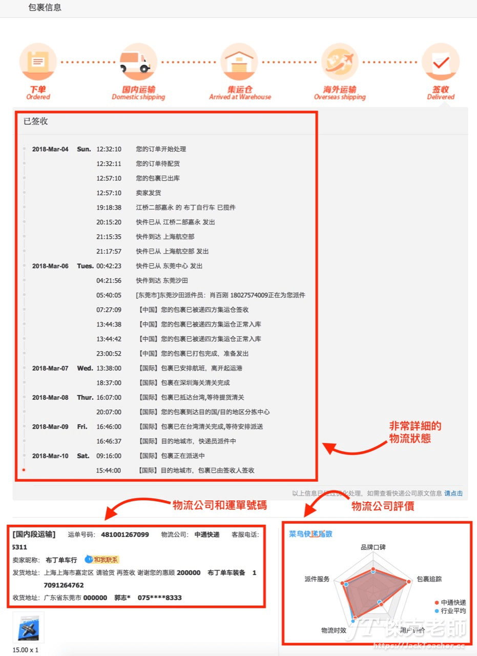 淘寶商品物流詳細情況