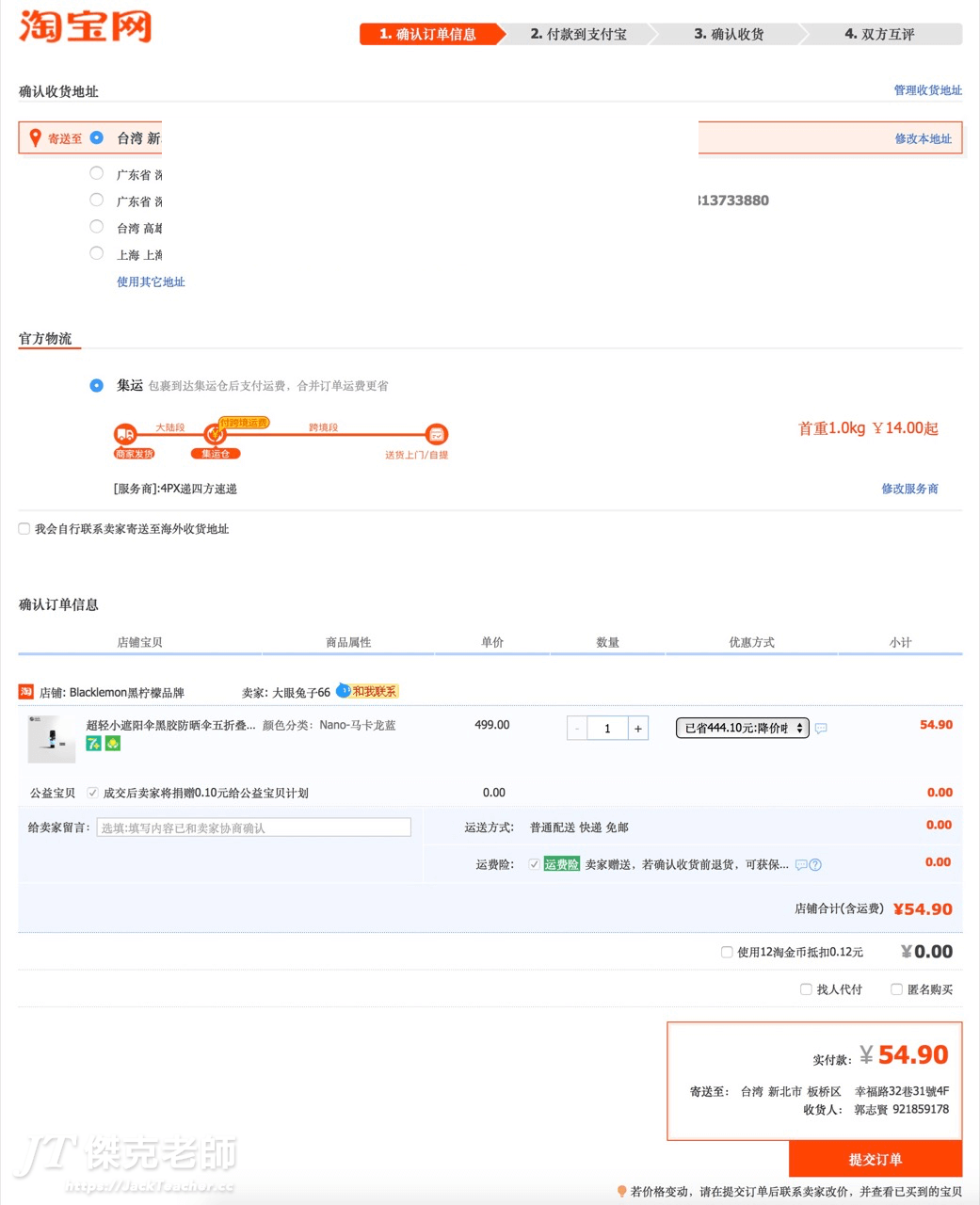 選完商商品後，按下「提交訂單」