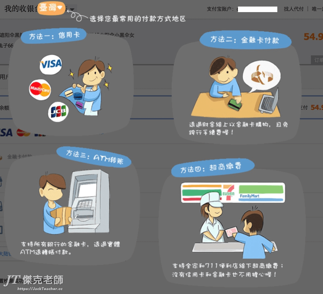 淘寶購物付款方式