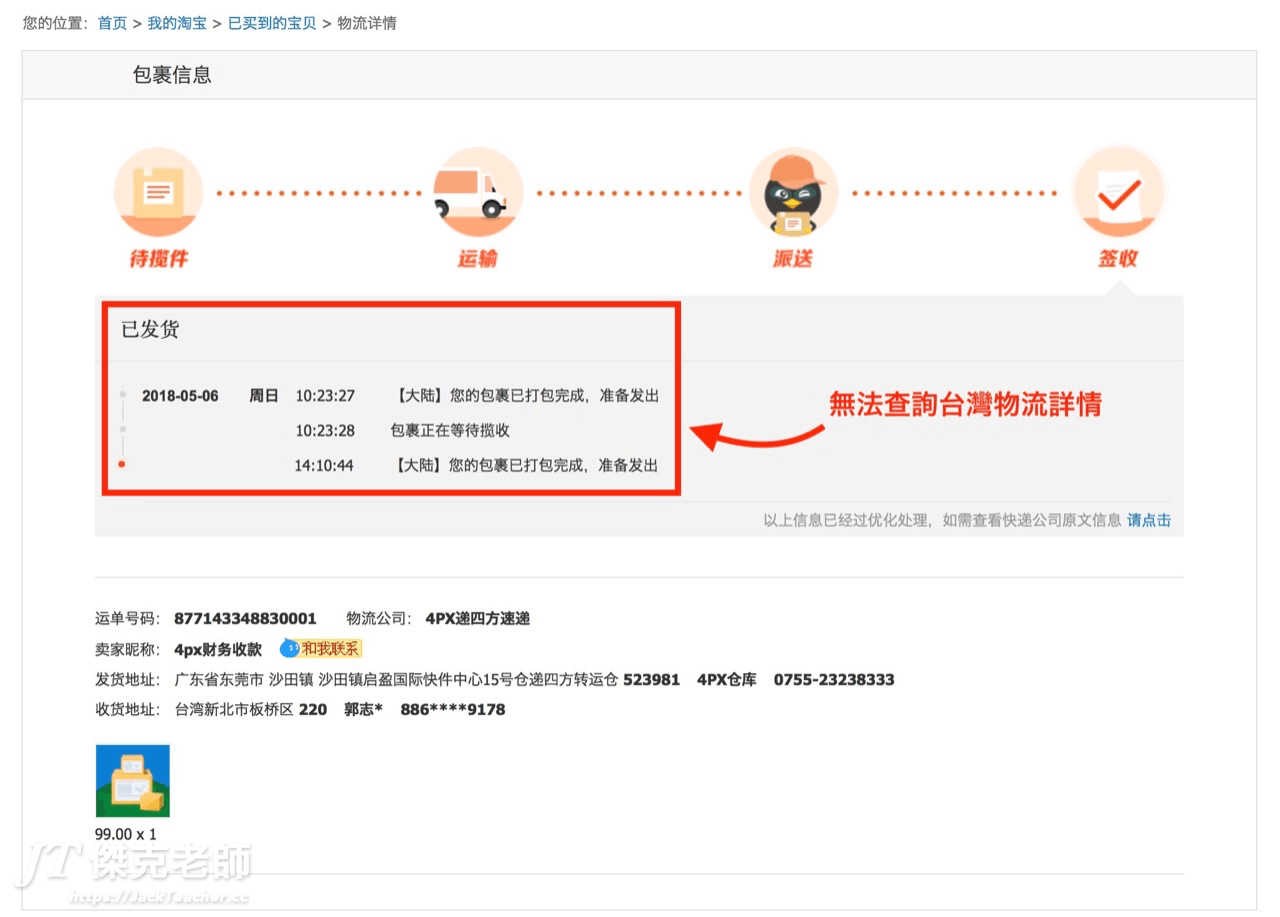 集運回台灣包裹物流查詢