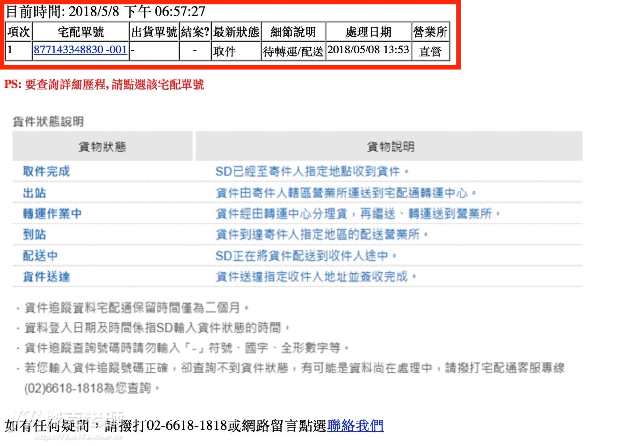 貨物回台灣物流詳情