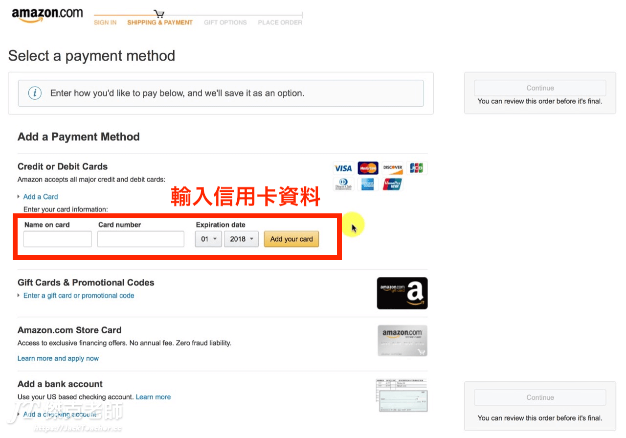 美國amazon新增付款方式，輸入信用卡資料