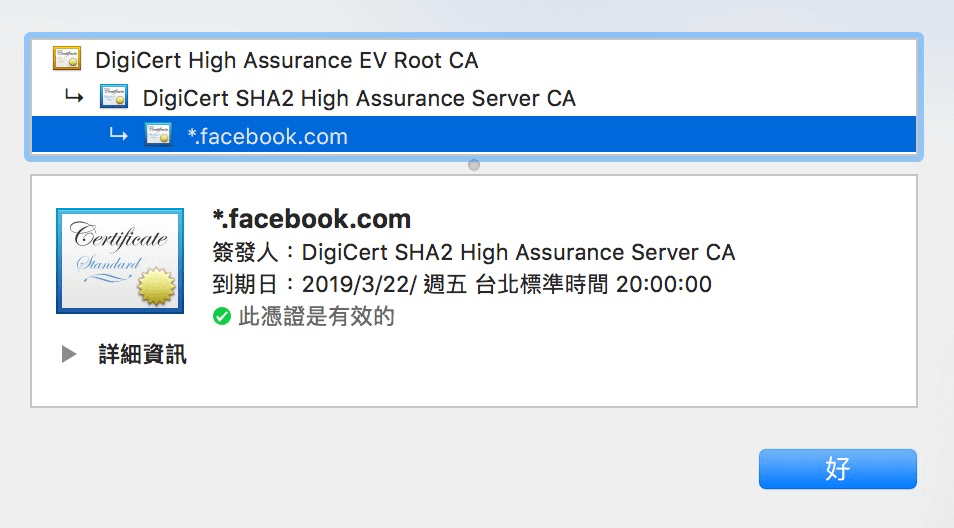臉書用DigiCert憑證