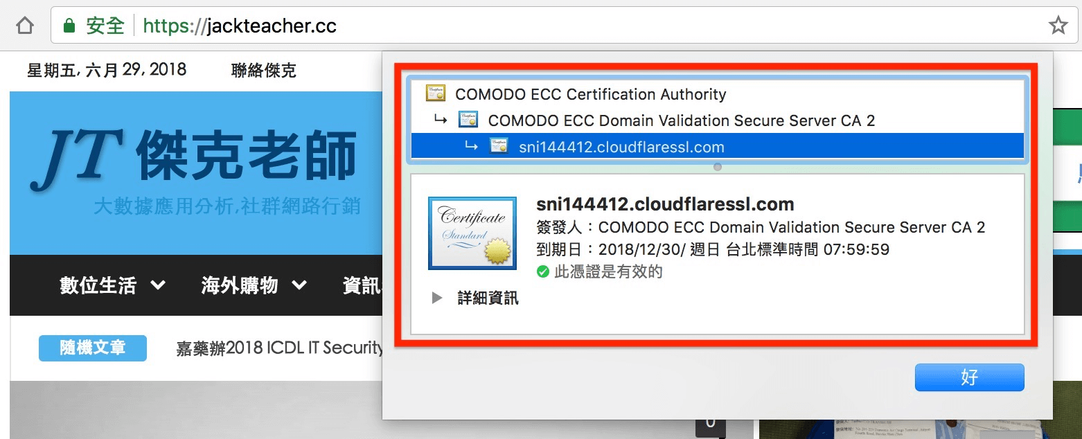 cloudflare提供免費ssl憑證支援https