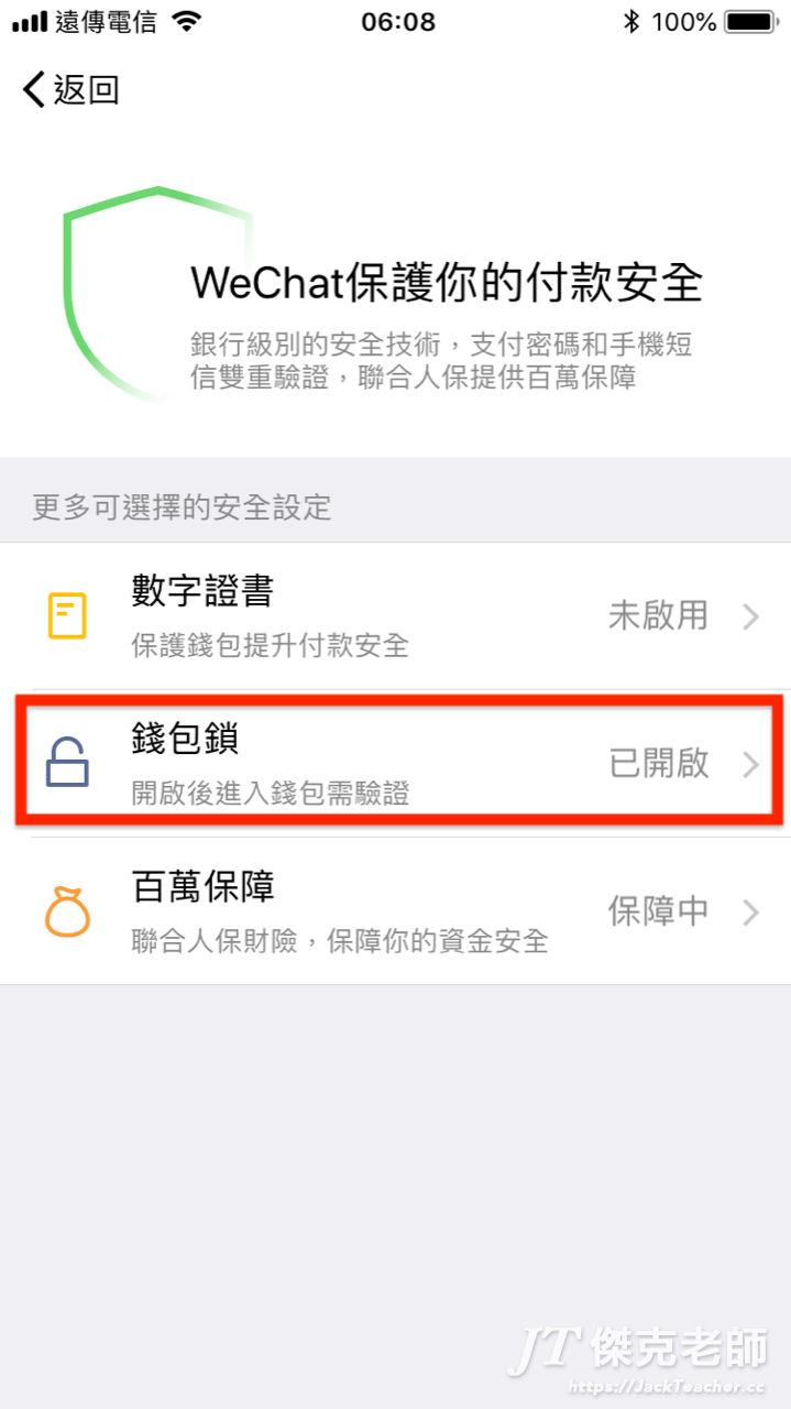 微信錢包安全設定-錢包鎖
