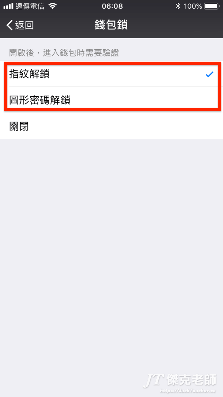 微信錢包安全設定-開啓，進入錢包時需要驗證的方式，指紋解鎖或圖形密碼解鎖任選一個