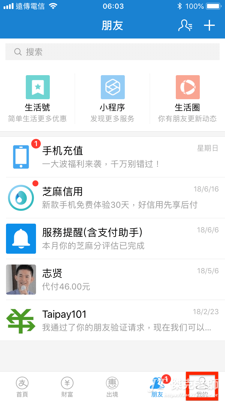 支付寶付款安全設定-我的