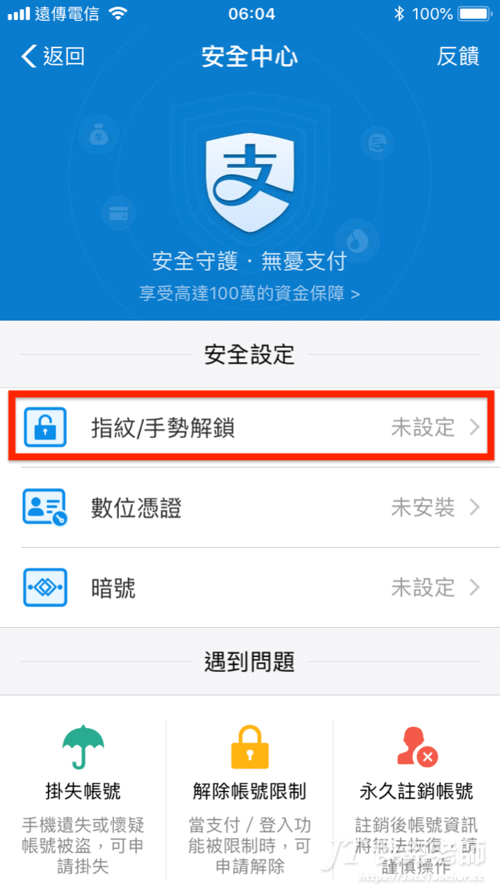 支付寶付款安全設定-指紋/手勢解鎖