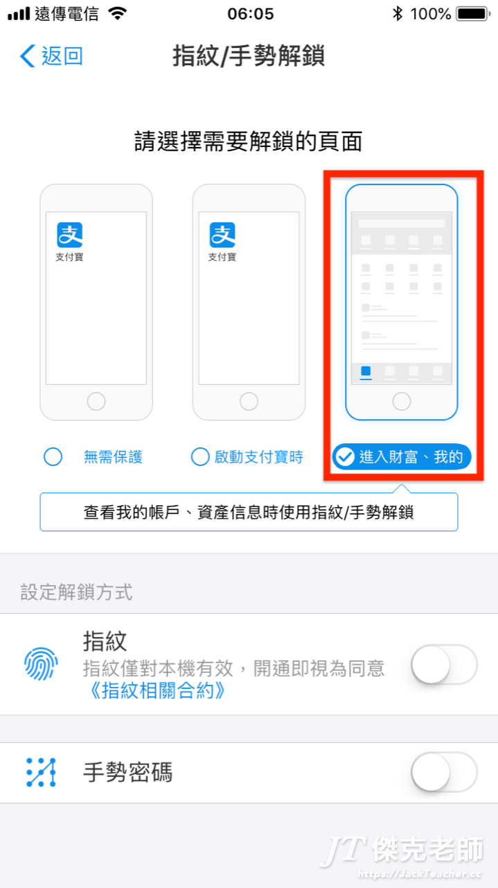 支付寶付款安全設定-選擇需要解鎖的頁面