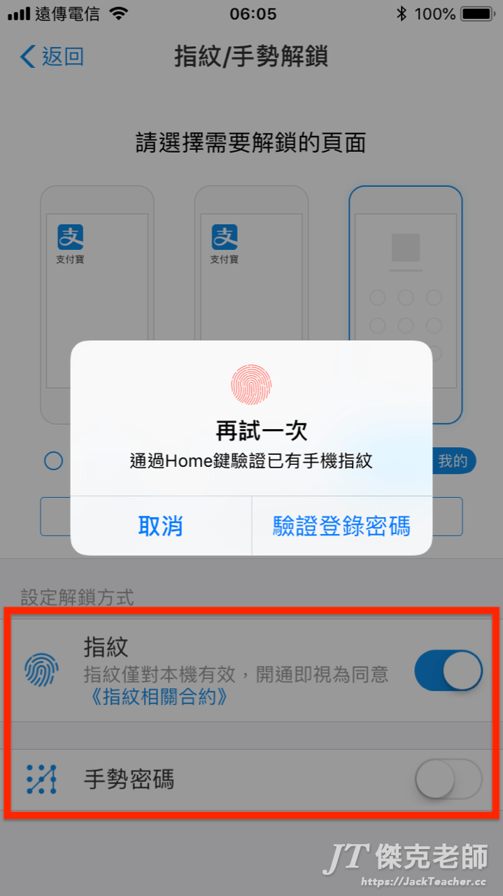 支付寶付款安全設定-設定解鎖方式，指紋或手勢密碼，任選一個